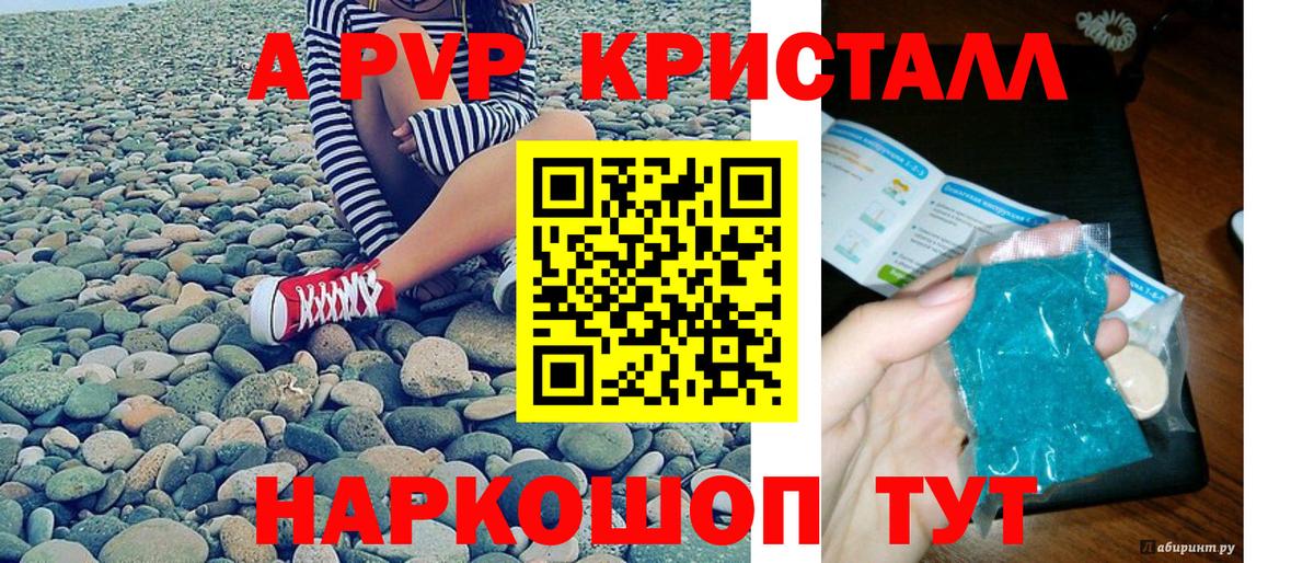 Альфа ПВП VHQ  A-PVP Соль  А ПВП крисы CK  Вход с VPN  Альфа ПВП  Заинск 