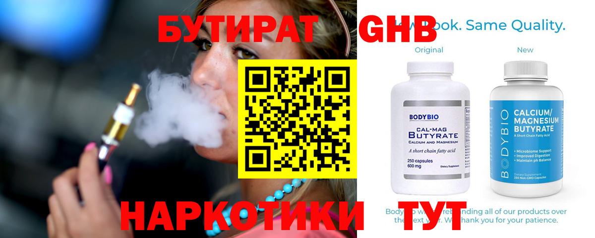 БУТИРАТ 99%  Вход с VPN  БУТИРАТ  Заинск 