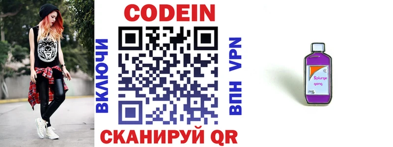 где найти   Заинск  Кодеиновый сироп Lean Purple Drank 