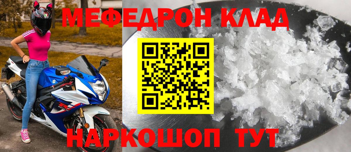 Меф мяу мяу мука Заинск