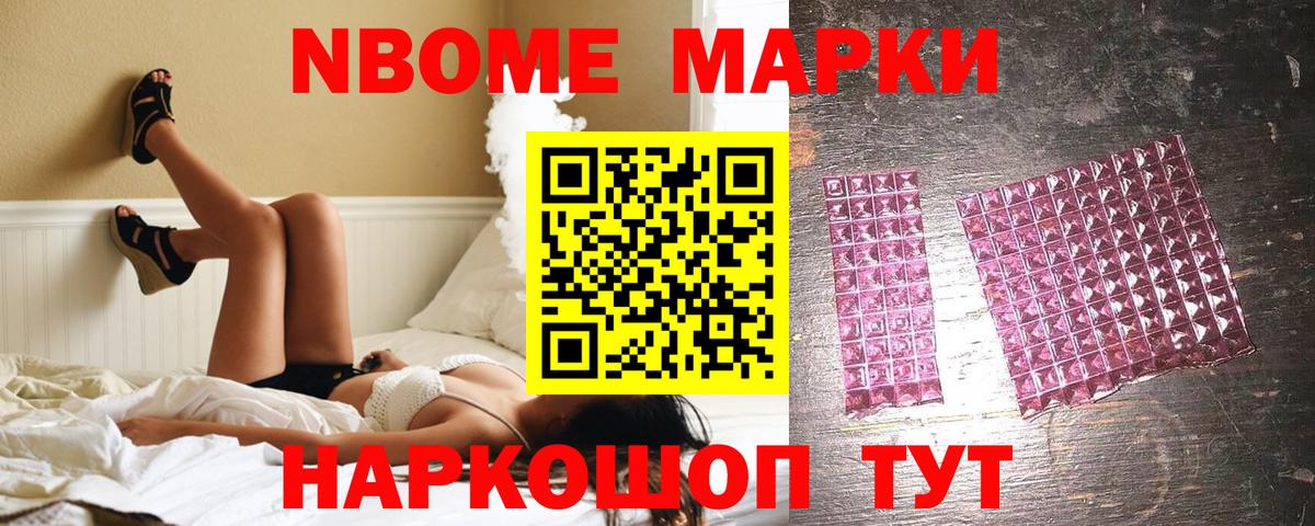 Марки NBOMe 1500мкг  наркота  Марки 25I-NBOMe  Заинск  Вход с VPN 